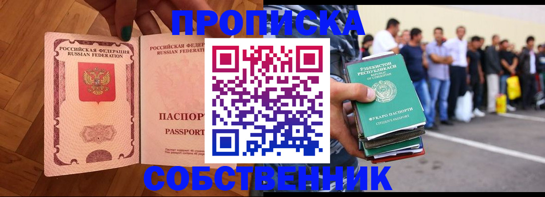 прописка для кредита в Татарске
