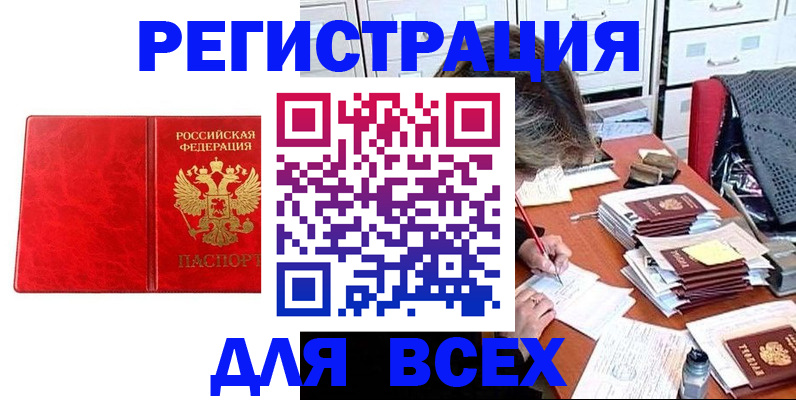 прописка паспорт в Татарске