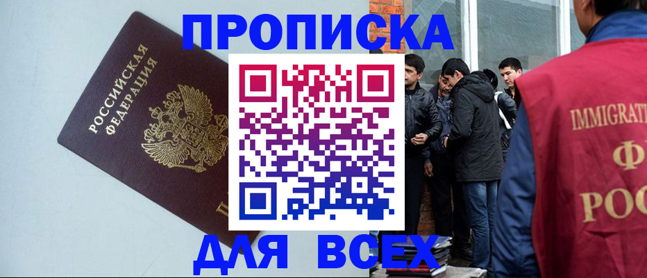 временная регистрация надежно в Татарске